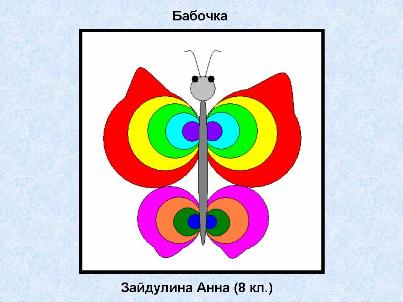 Бабочка в паинте рисунок